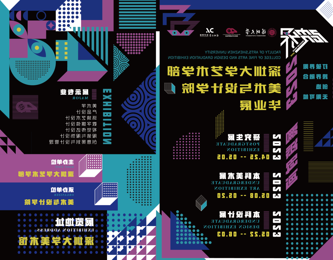 深圳大学40周年校庆系列活动 | 艺术学部美术与设计学院研究生毕业展开幕